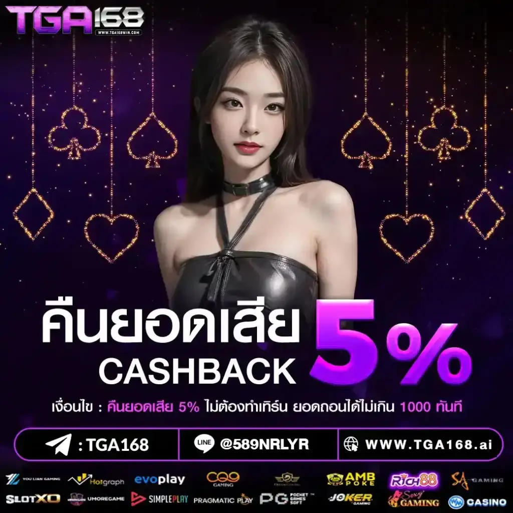 โปรโมชั่น tga168 สล็อตเว็บตรง โบนัสจัดเต็ม