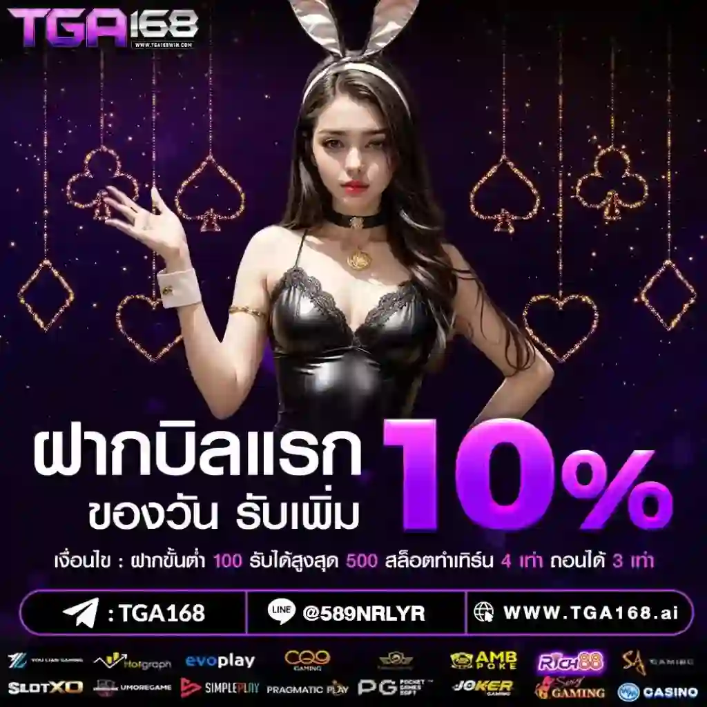 โปรโมชั่น tga168 สล็อตเว็บตรง โบนัสจัดเต็ม สล็อตวอลเลท