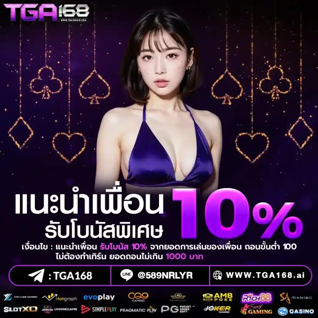 โปรโมชั่น tga168 สล็อตเว็บตรง โบนัสจัดเต็ม กำไรทุกวัน